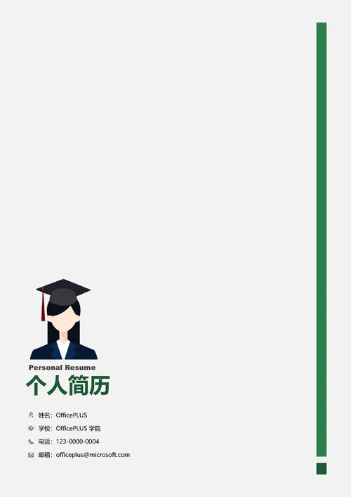 环境科学研究员简历套装简历封面（包含自荐信）