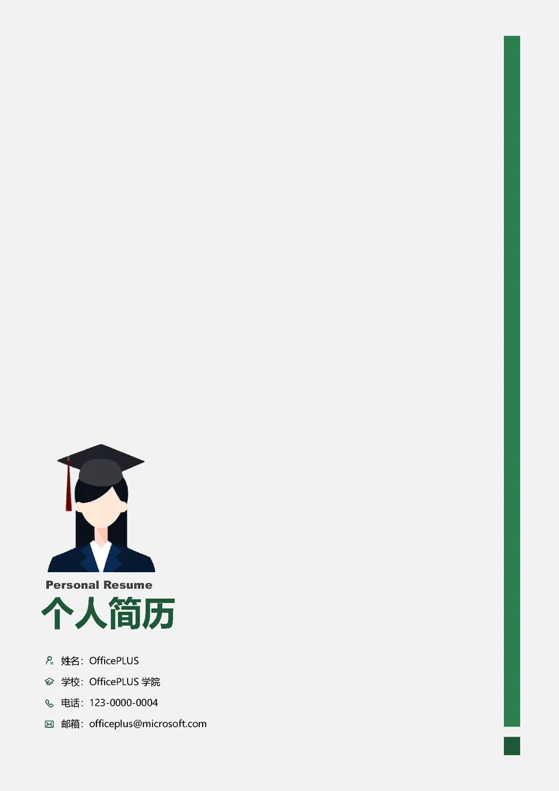 环境科学研究员简历套装简历封面（包含自荐信）