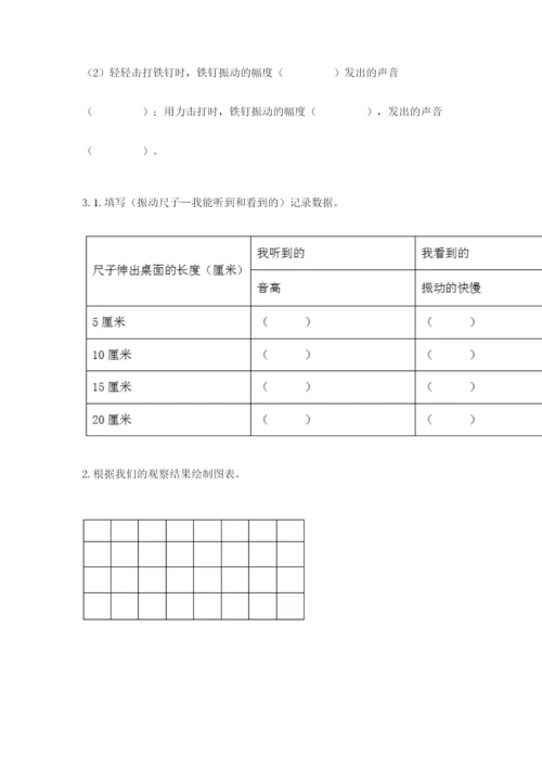 教科版四年级上册科学期末测试卷带答案（新）.docx