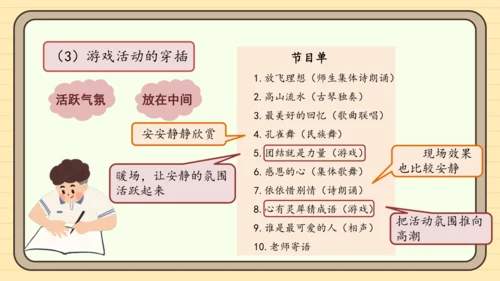 统编版语文六年级下册）2024-2025学年度写策划书（课件 ）