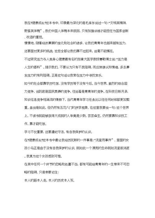 关于健康成长的作文精选