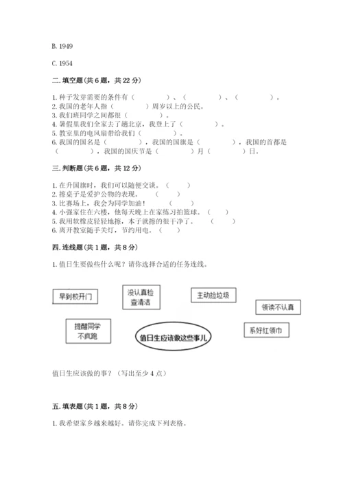 部编版二年级上册道德与法治期末测试卷精品【夺冠】.docx