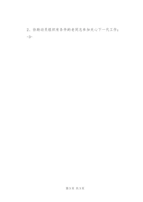 学校关心下一代工作委员会组织机构及职责分工.docx
