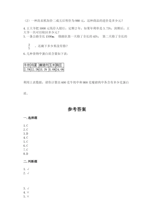 冀教版小学六年级下册数学期末综合素养测试卷附参考答案（巩固）.docx