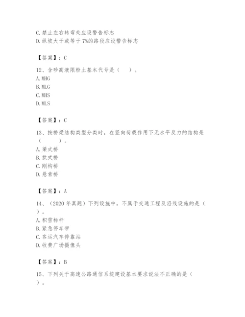 2024年一级造价师之建设工程技术与计量（交通）题库附答案（培优）.docx