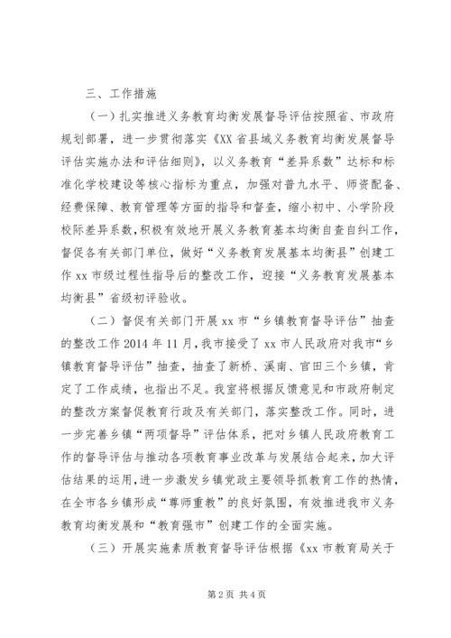 教育督导室年度工作计划.docx