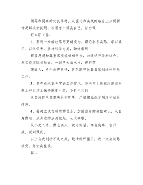 普通党员自我剖析材料三篇.docx