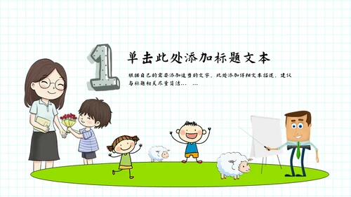 9月10日教师节感谢师恩通用PPT模板