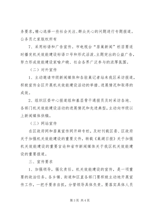 机关效能建设工作计划宣传工作方案.docx