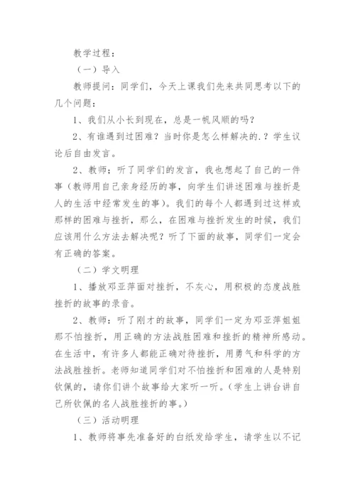 小学健康教育课教案.docx