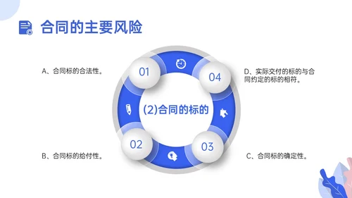 蓝色插画合同管理培训员工培训