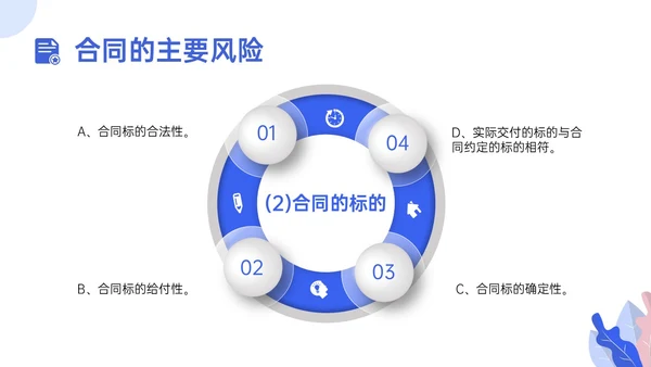 蓝色插画合同管理培训员工培训