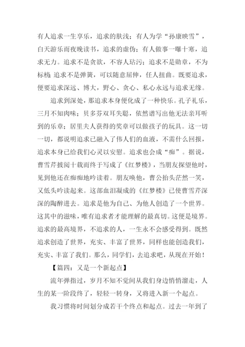 又是一个新起点满分作文.docx