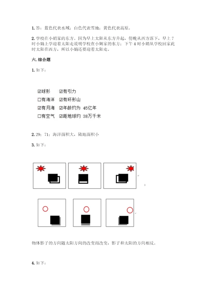 教科版三年级下册科学知识点期末测试卷精品【达标题】.docx