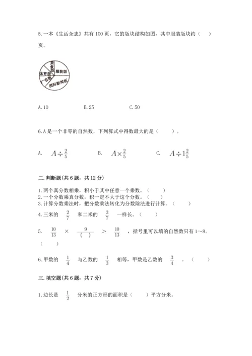 北京版六年级上册数学第一单元 分数乘法 测试卷推荐.docx