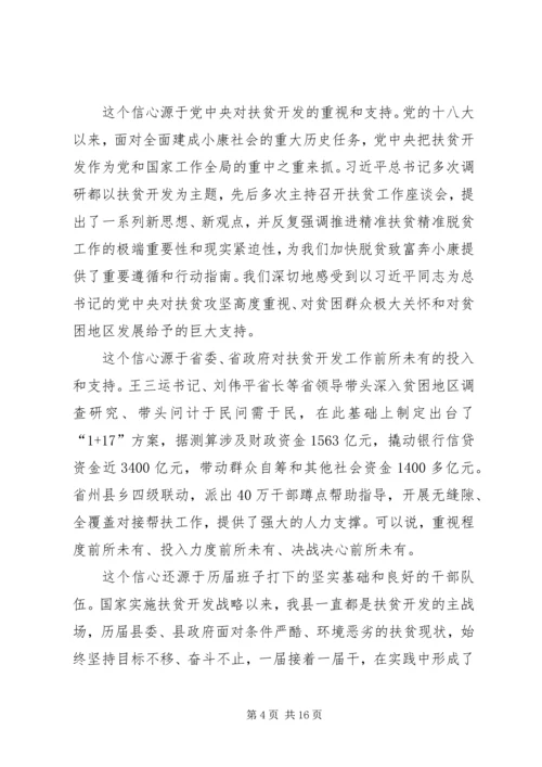 在全县精准扶贫精准脱贫工作现场推进会上的讲话.docx