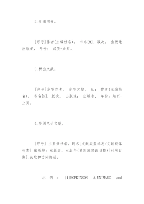 期刊论文对参考文献格式要求.docx