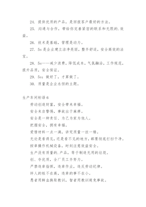 生产车间标语_4.docx