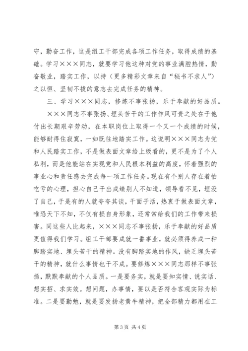 学习××同志心得体会 (4).docx