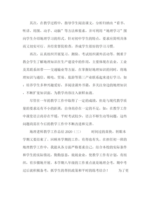 精编之委托书地理老师教学工作总结五篇.docx