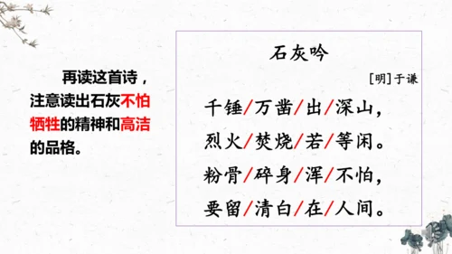 10、古诗三首之《石灰吟》（课件）