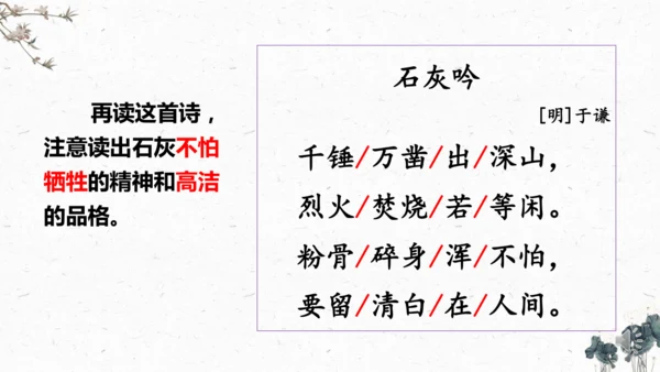 10、古诗三首之《石灰吟》（课件）