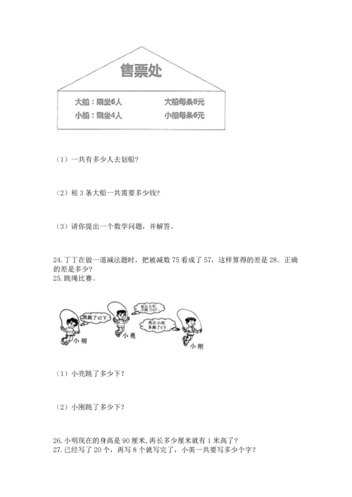 小学二年级上册数学应用题100道及一套答案.docx