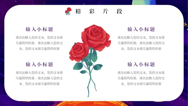 最喜欢的一本书读书分享会《小王子》通用PPT模板
