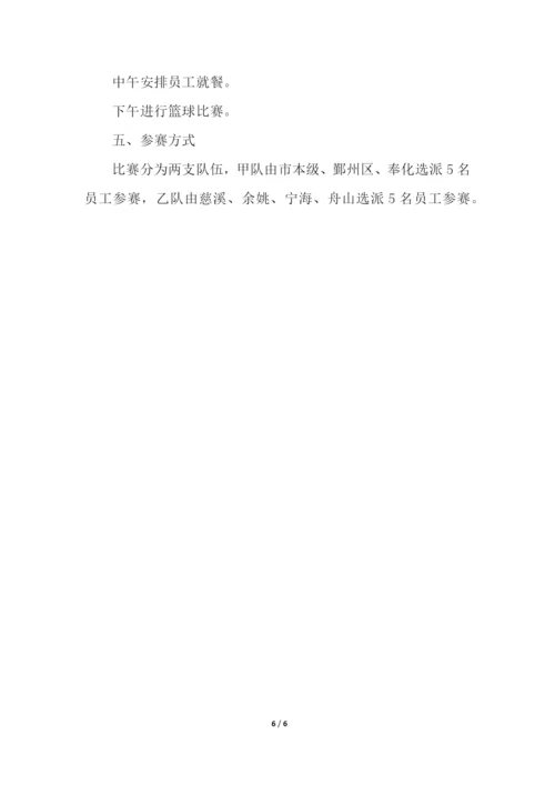 工会活动方案(精选5篇).docx