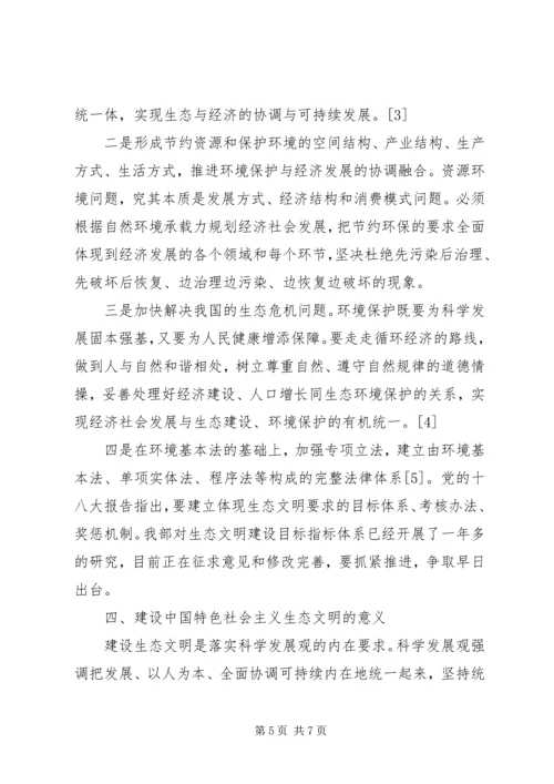 努力走向社会主义生态文明新时代 (3).docx