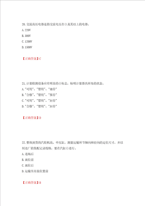 二级建造师机电工程考试试题模拟卷及参考答案第52期