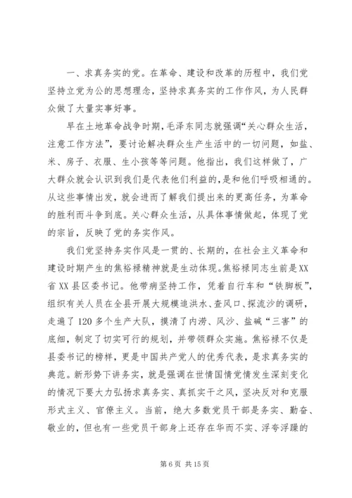 把握“为民务实清廉”丰富党的群众路线内涵.docx