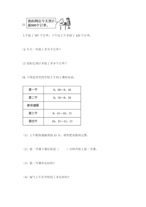 小学三年级数学应用题50道（各地真题）.docx