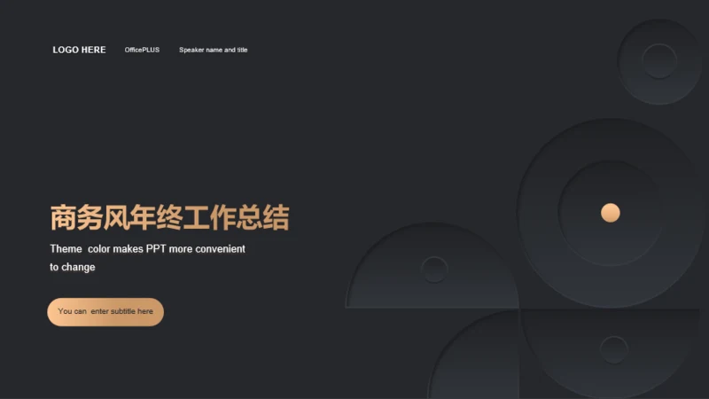 黑色商务风简约几何年终工作总结PPT模板