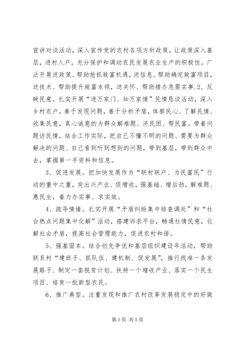 联村联户、为民富民活动实施方案.docx