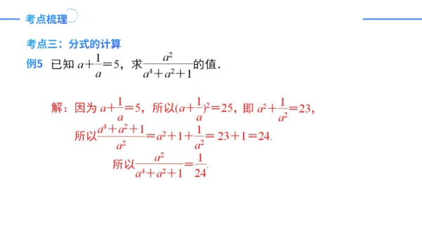 第15章 分式复盘提升   课件（共23张PPT）