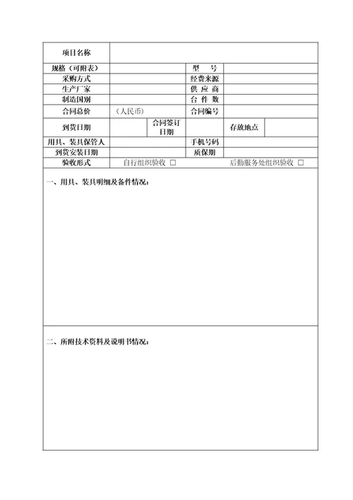 批量用具、装具验收报告