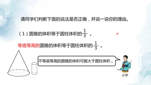 人教版六年级数学下册圆锥的体积练习课教学课件