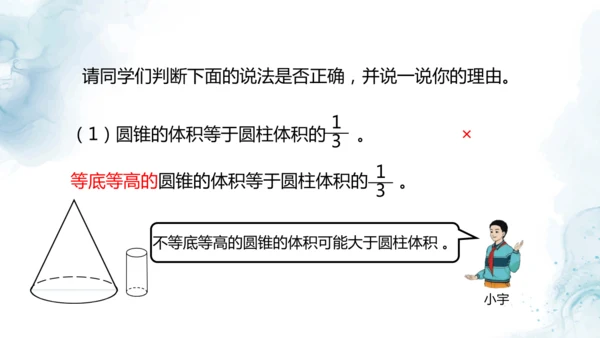 人教版六年级数学下册圆锥的体积练习课教学课件
