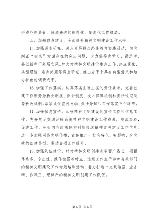 交通局精神文明建设工作计划.docx