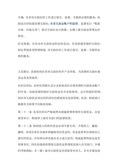 甘肃省贫困村互助资金试点管理细则.docx