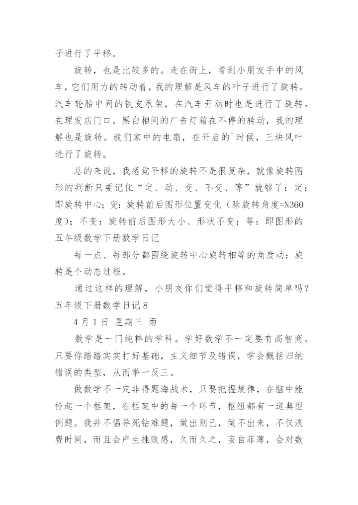 五年级下册数学日记.docx