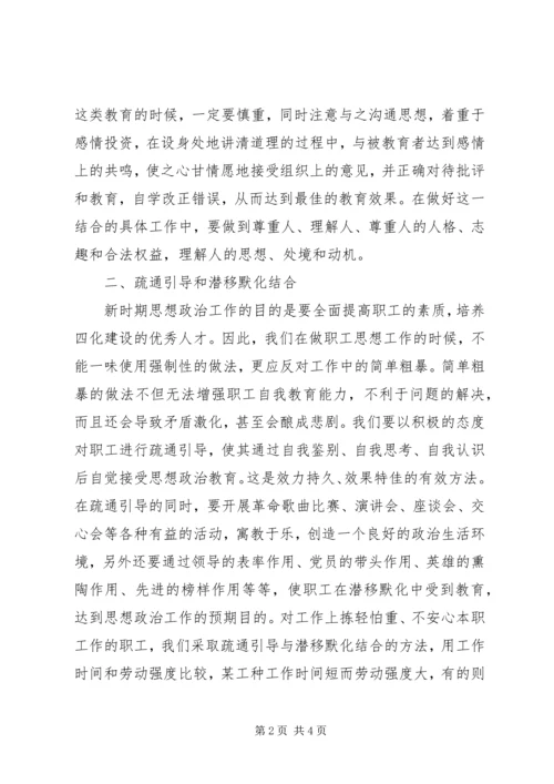 企业思想政治工作要做到四个结合.docx