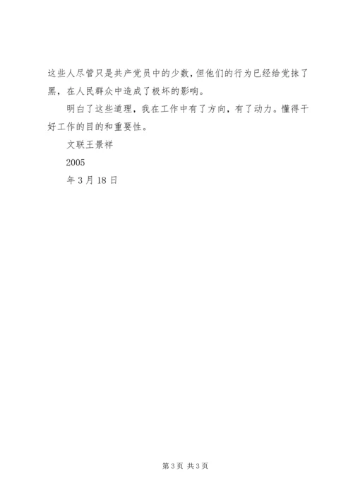 始终保持共产党员先进性学习心得 (4).docx