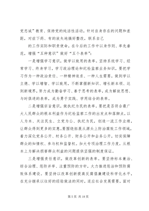 开展保持党的纯洁性学习教育活动自我剖析_1.docx