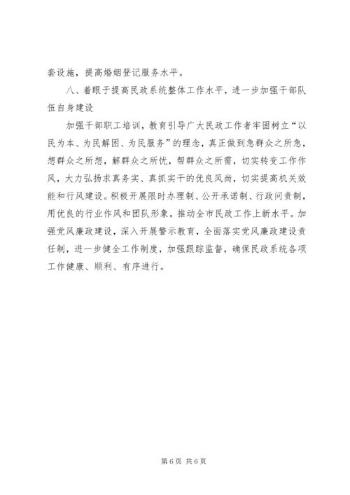 民政工作和谐建设工作计划.docx