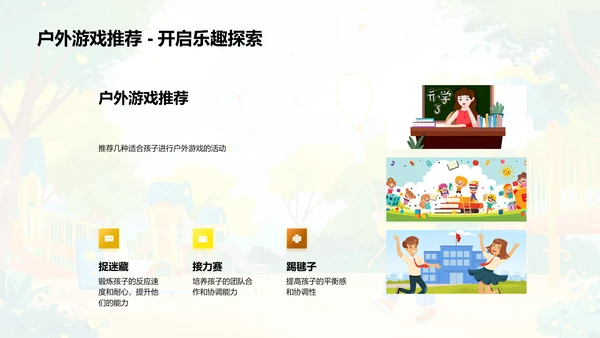 儿童体育锻炼益处PPT模板