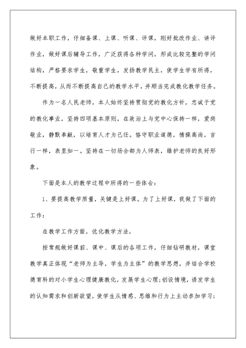 2022特殊教师述职报告（精选7篇） 特殊教育教师述职报告