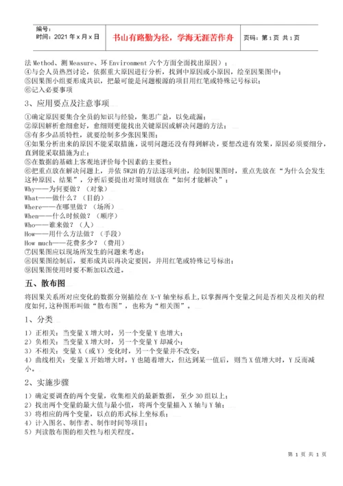 质量体系五大工具.docx