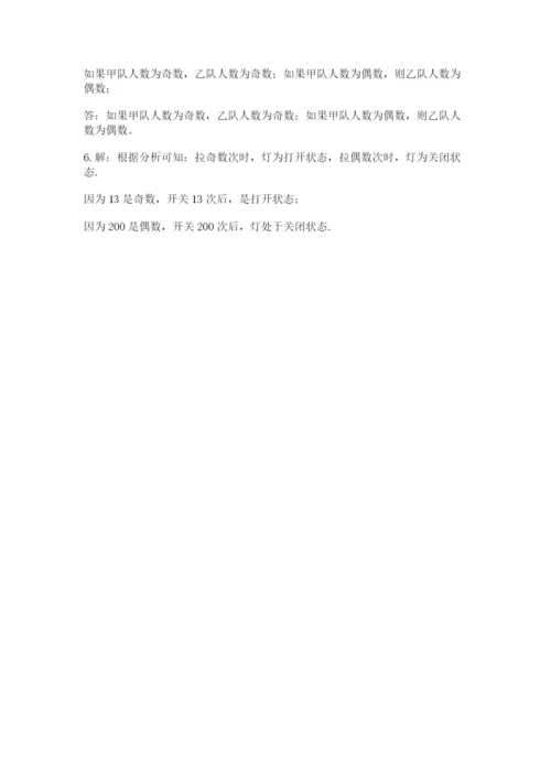 人教版五年级下册数学期末测试卷附答案（培优）.docx